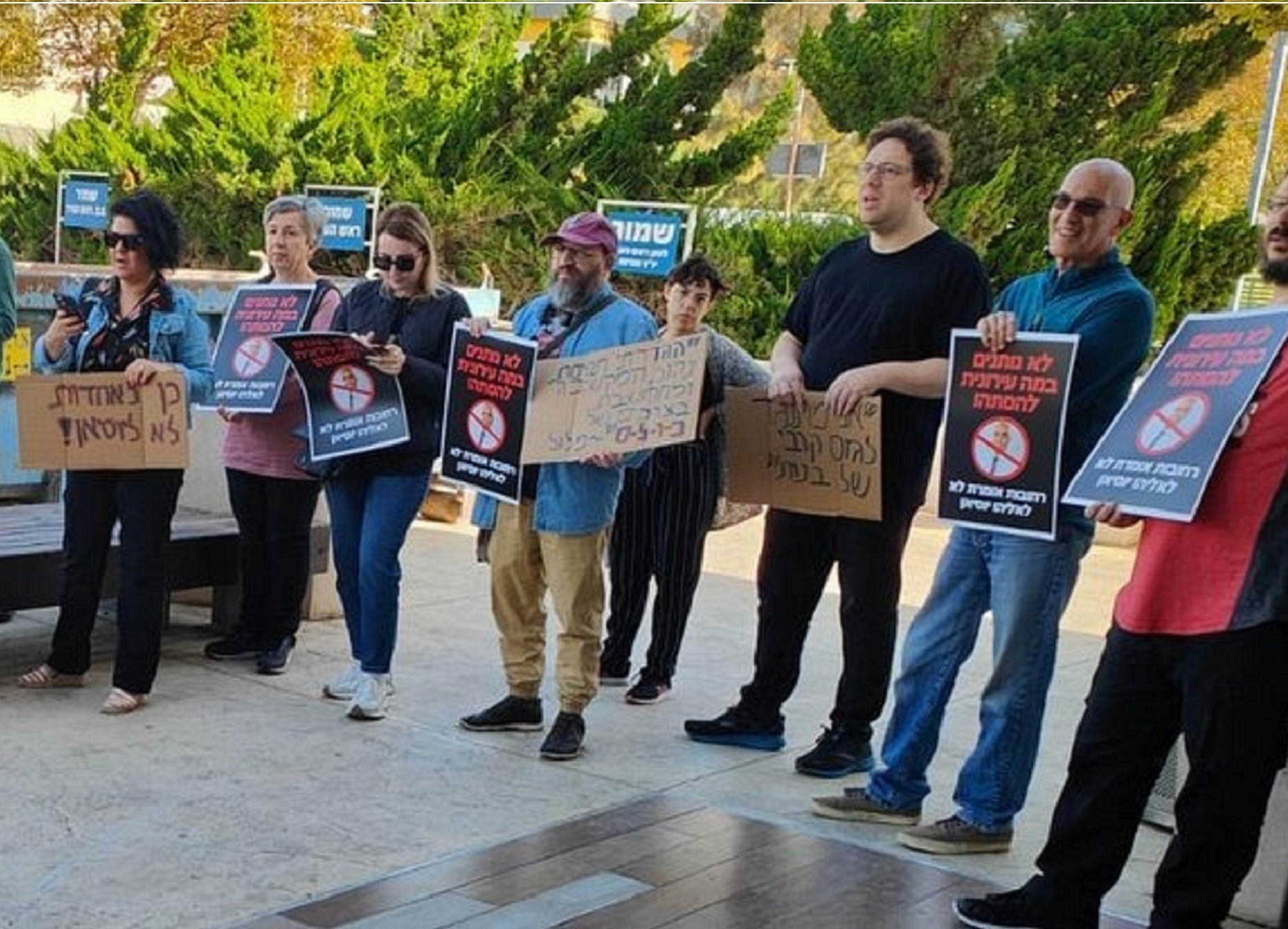 Демонстрация в Реховоте